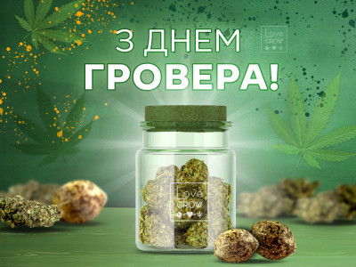 Вітаємо всіх із найзеленішим святом - Днем Гровера! 