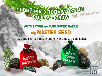 Святкові бонуси від команди LoveGrow: +5 до кожного замовлення